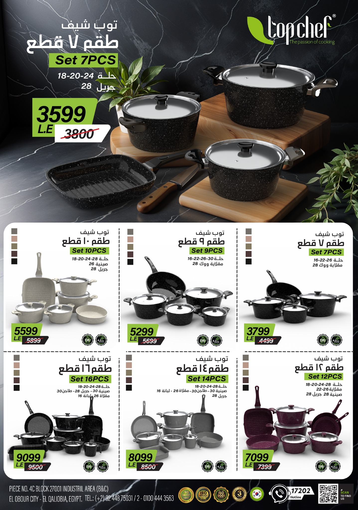 عروض سنتر شاهين من 1 يناير حتى 7 يناير 2026 page 21